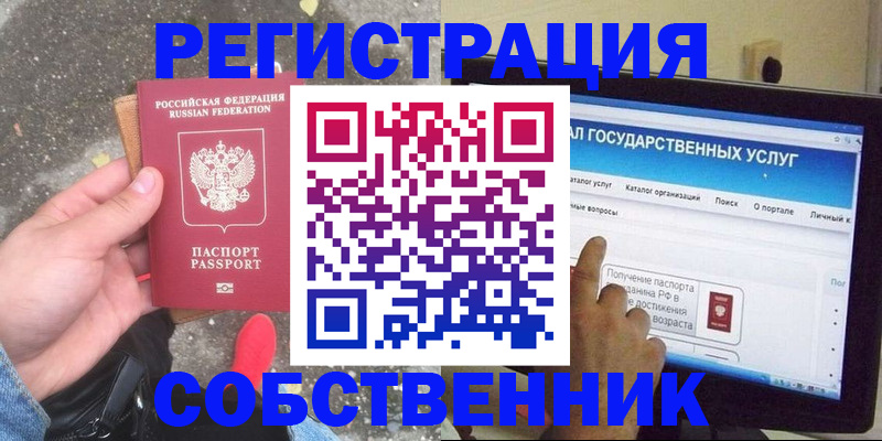 временная регистрация купить в Кемерово