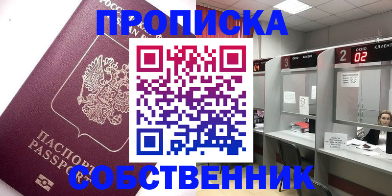 прописка в квартире в Кемерово