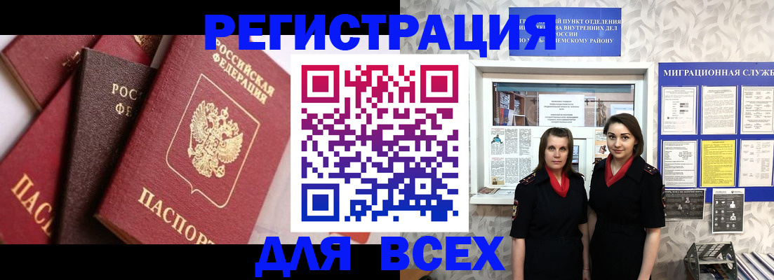временная регистрация 2025 в Кемерово